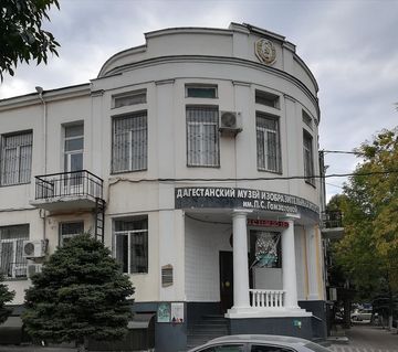 Dagestan Museum of Fine Arts