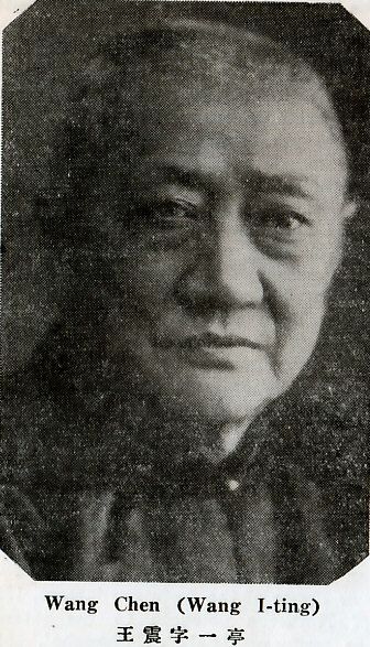 王一亭