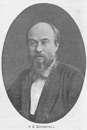 Sergey Petrovich Postnikov