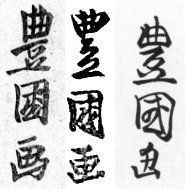 Toyokuni