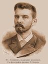Vasilij Sergeevič Smirnov